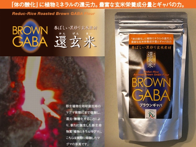 ブラウンギャバ 150g