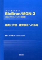BioBranMGN-äء䴰ˡؤα