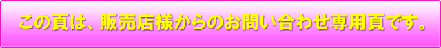 ＫＳＫ直販・ブランドリップ　【卸売り】販売店様専用頁